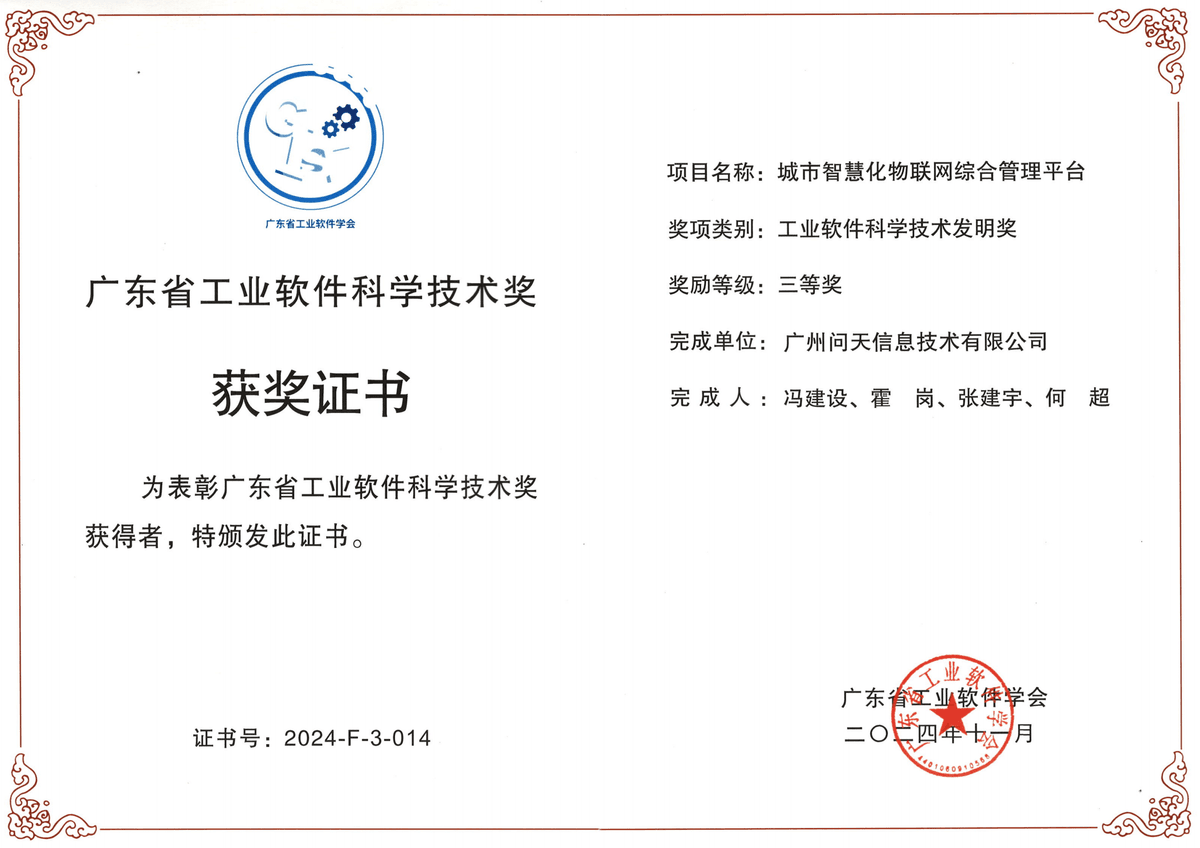 Professor Feng Jianshe Jointly Receives Guangdong Province Industrial Software Science and Technology Award Third Prize