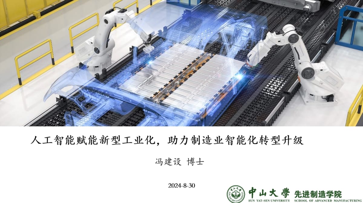 Professor Feng Jianshe Invited to Conduct Industrial AI Training for Guangdong Province Industry and Information Technology Department