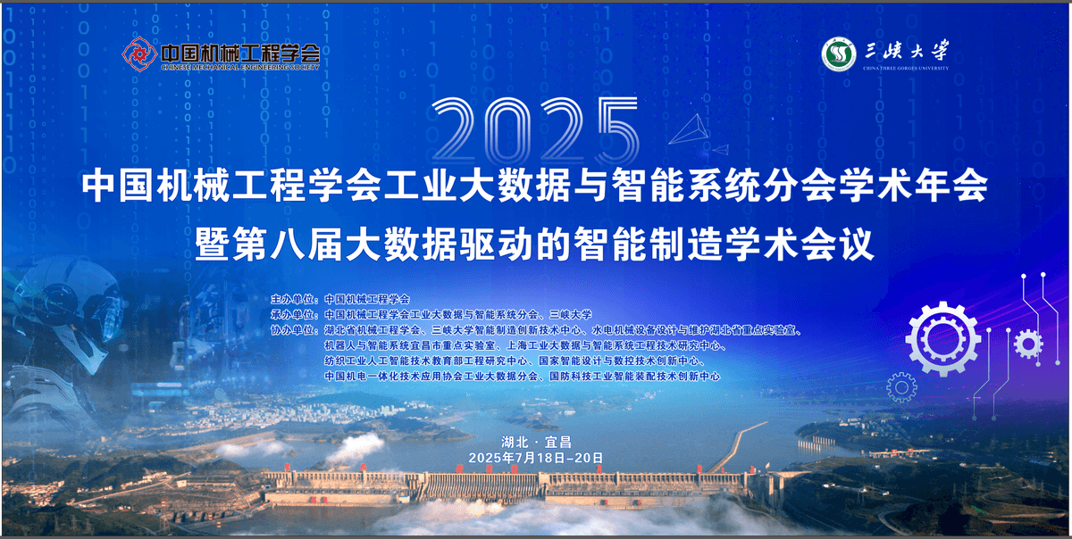 Professor Feng Jianshe Attends and Presents at 2025 Academic Annual Conference of CMES Industrial Big Data and Intelligent Systems Branch