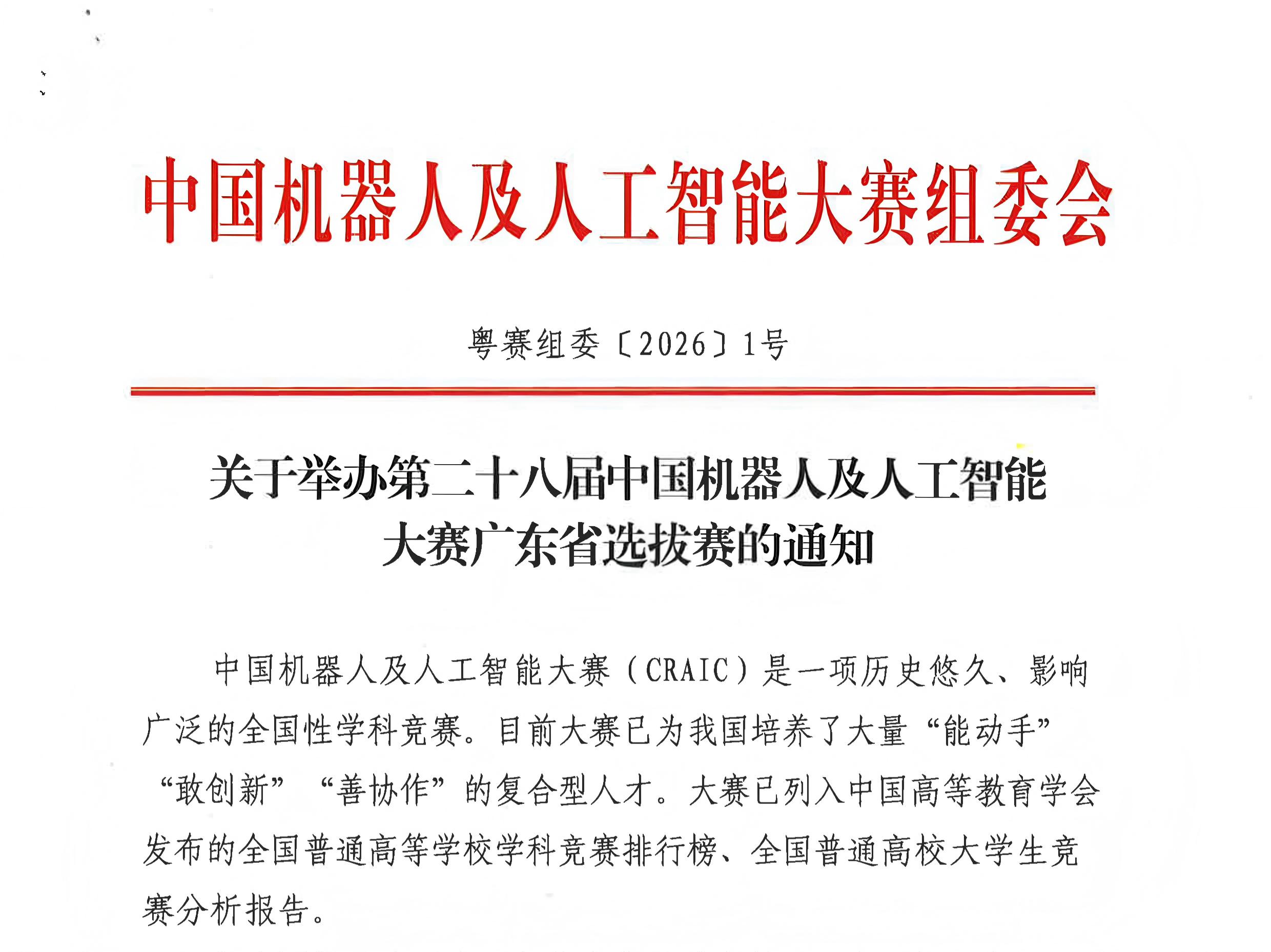 喜报🏆：AI Cube实验室本科生团队在中国机器人及人工智能大赛广东省赛区斩获两项二等奖