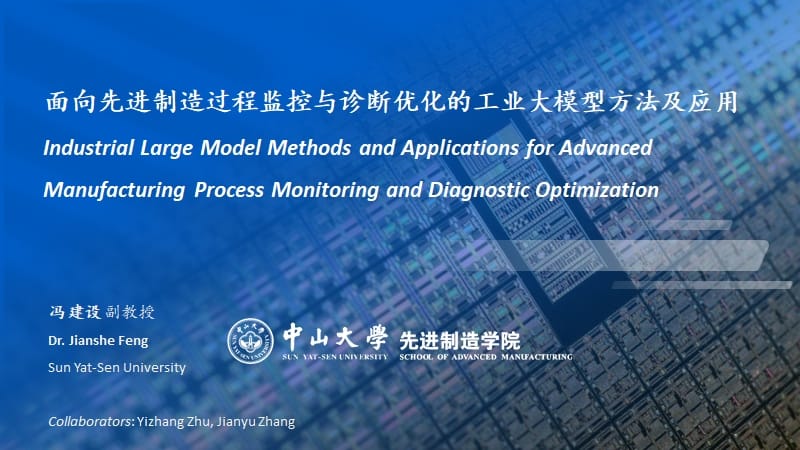 Professor Feng Jianshe Invited to Teach at Xiamen University Wiener Manufacturing Summer School